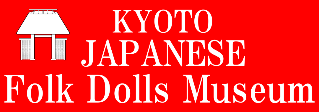 博物館さがの人形の家Japanese folkdolls Museum