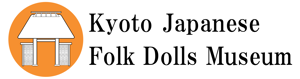 博物館さがの人形の家Japanese folkdolls Museum